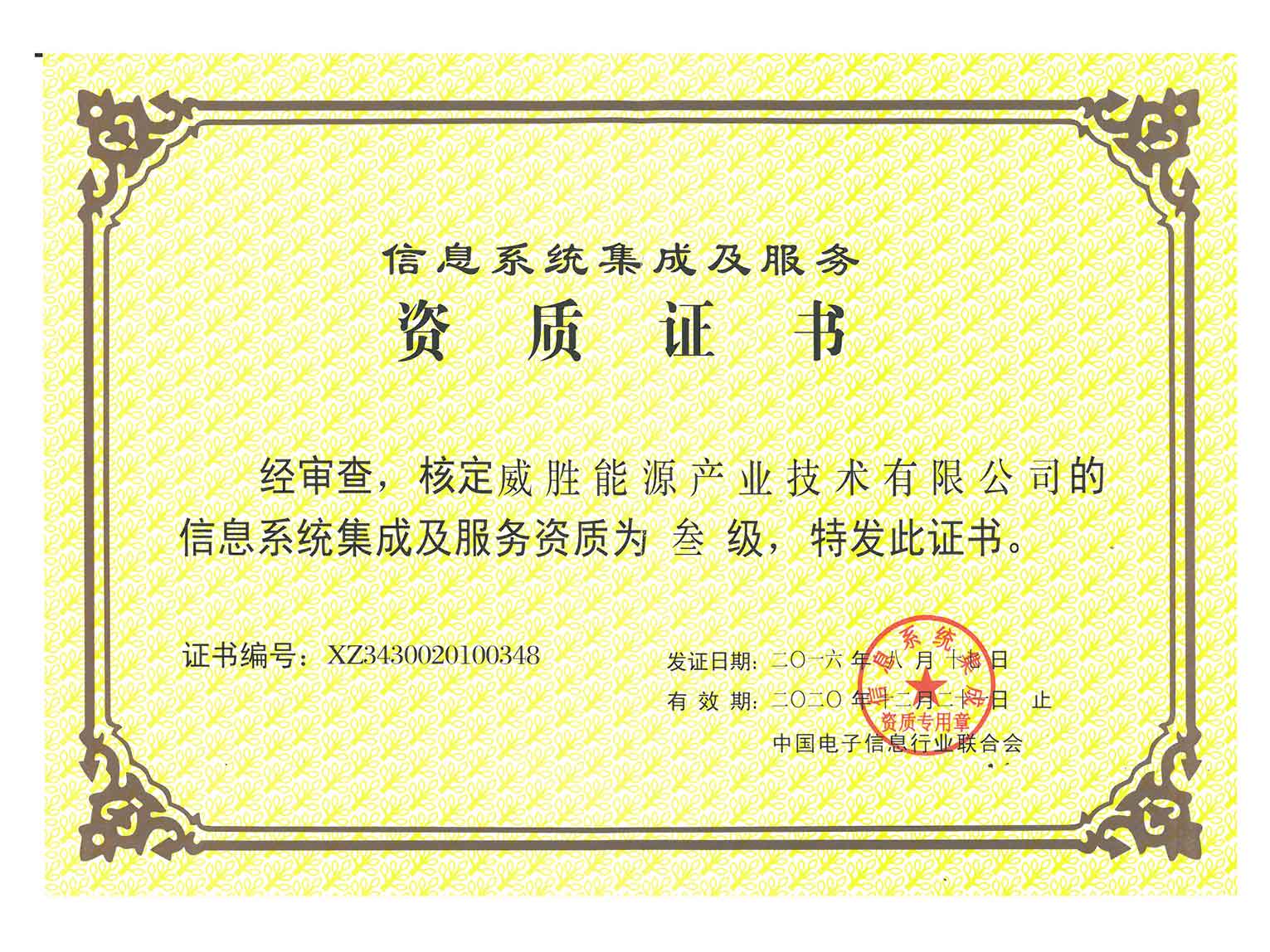 計算機信息系統(tǒng)集成及服務(wù)資質(zhì)