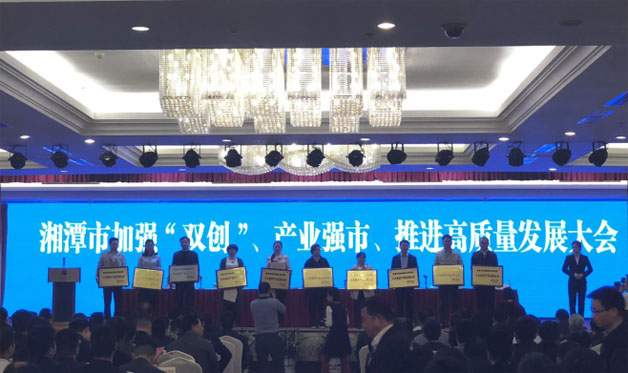威勝電氣榮獲“湘潭市實施創(chuàng)新引領(lǐng)戰(zhàn)略十大知識產(chǎn)權(quán)優(yōu)勢企業(yè)”以及“促進實體經(jīng)濟擴大經(jīng)營規(guī)模企業(yè)”