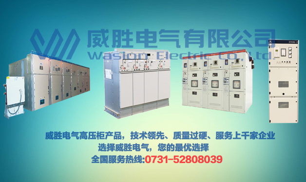 威勝電氣告訴您高低壓開關(guān)柜如何進(jìn)行日常維護(hù)保養(yǎng)？