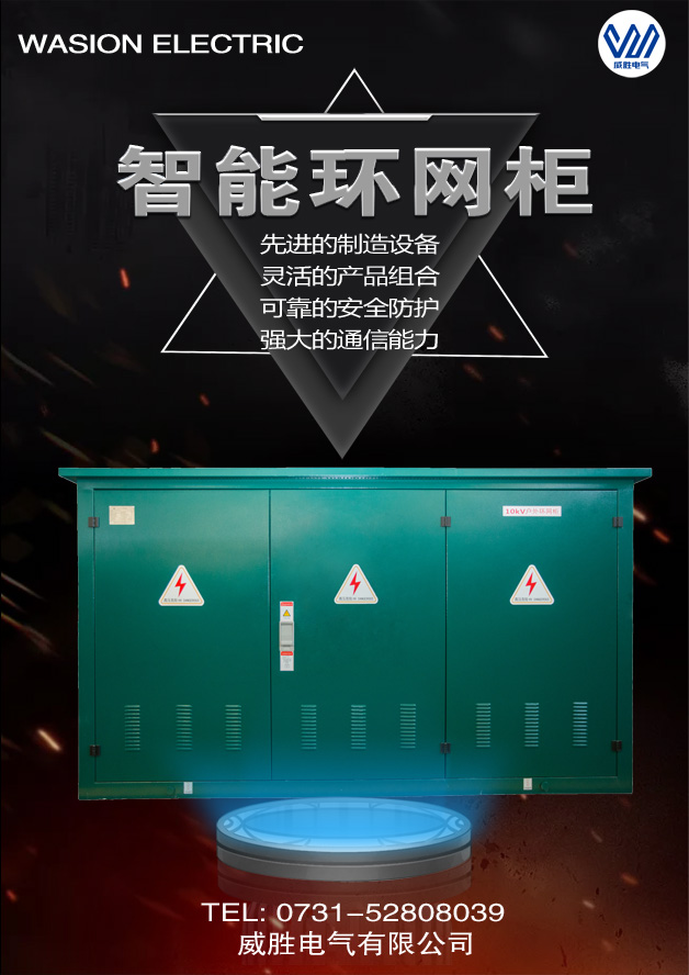 什么是智能環(huán)網(wǎng)柜？和普通環(huán)網(wǎng)柜比有什么優(yōu)勢？