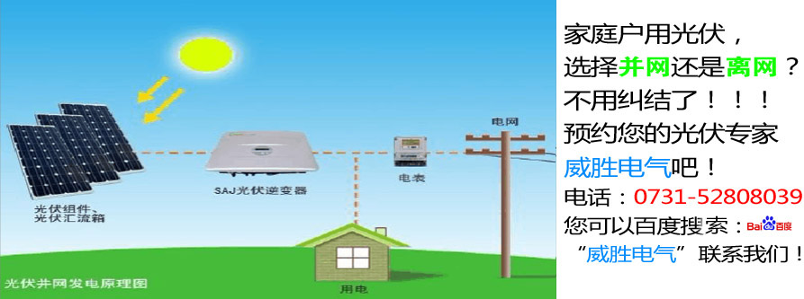 家庭光伏發(fā)電離網(wǎng)與并網(wǎng)的區(qū)別？