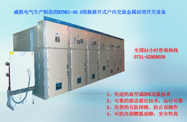 35KV高壓開關柜定制，盡在湖南威勝電氣