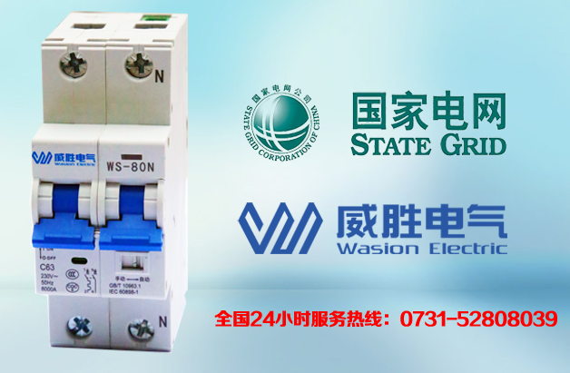 智能微型斷路器，威勝電氣又中標(biāo)了！