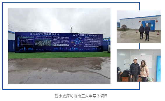 威勝電氣助力“長沙速度”，護航三安光電造“芯”之路