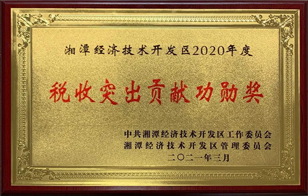 重安全、獻稅收、推進產(chǎn)業(yè)高質量發(fā)展，威勝電氣攬獲兩大榮譽稱號