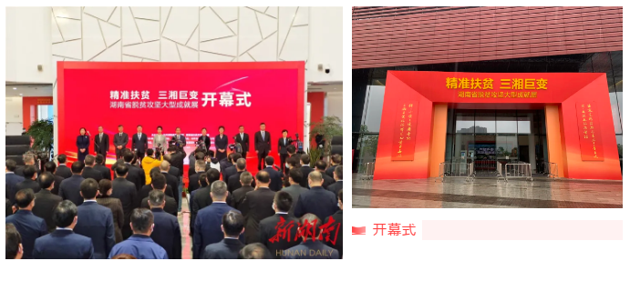 威勝電氣、威勝能源光伏扶貧事跡及產(chǎn)品入選湖南省脫貧攻堅(jiān)大型成就展