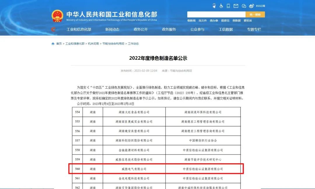 “國字號(hào)”榮譽(yù)！威勝能源榮獲2022年度國家級(jí)綠色工廠榮譽(yù)稱號(hào)